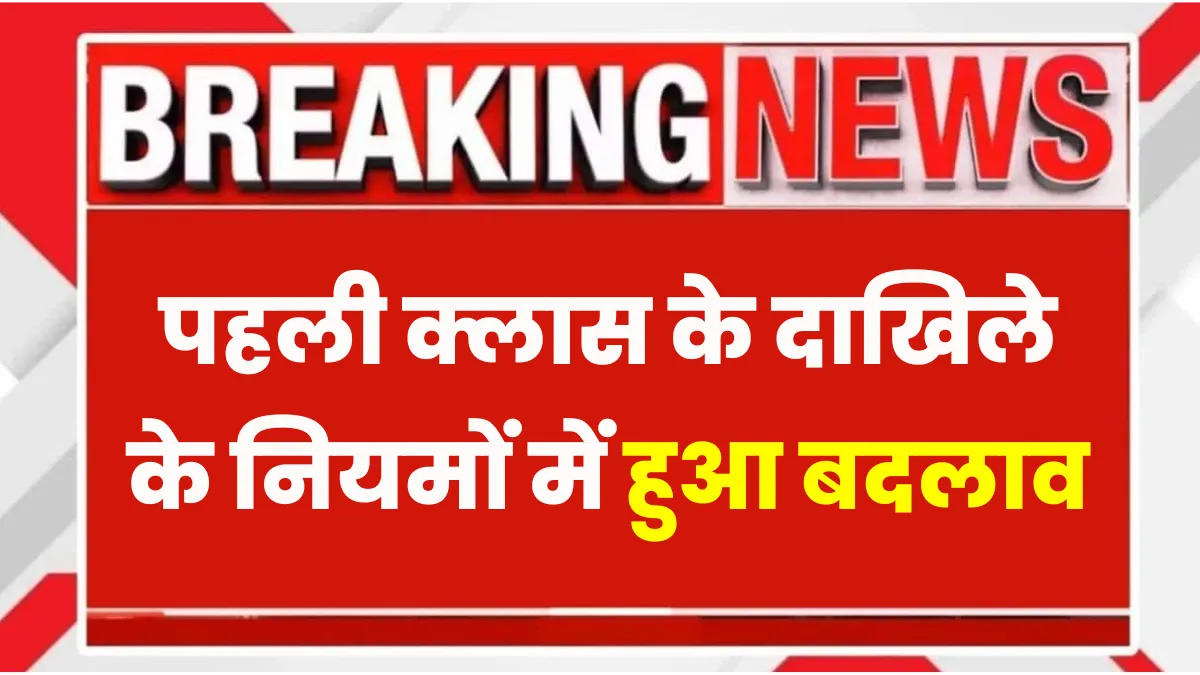 1st Class Admission Rule