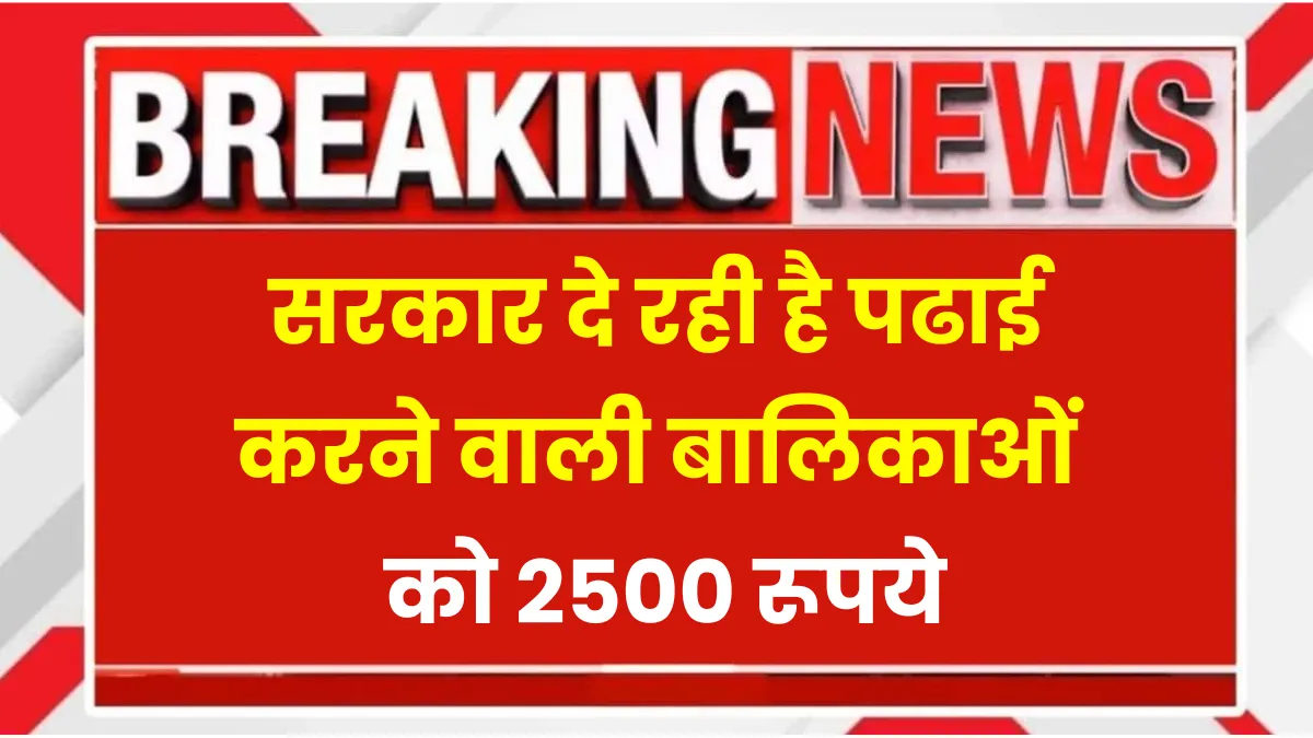 Aapki Beti Scholarship Yojana