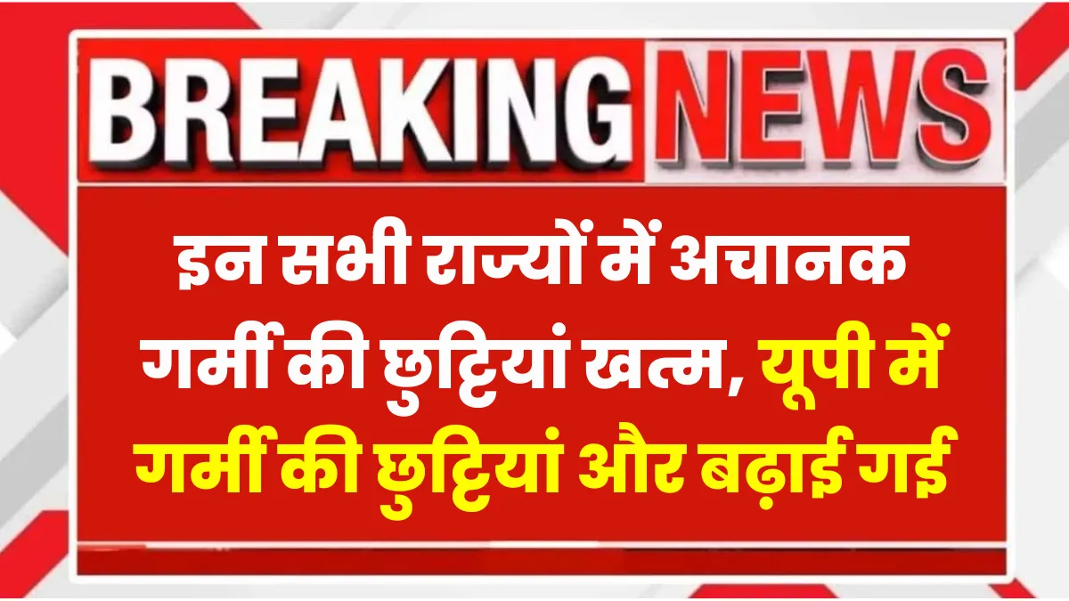 All School Reopen Latest News