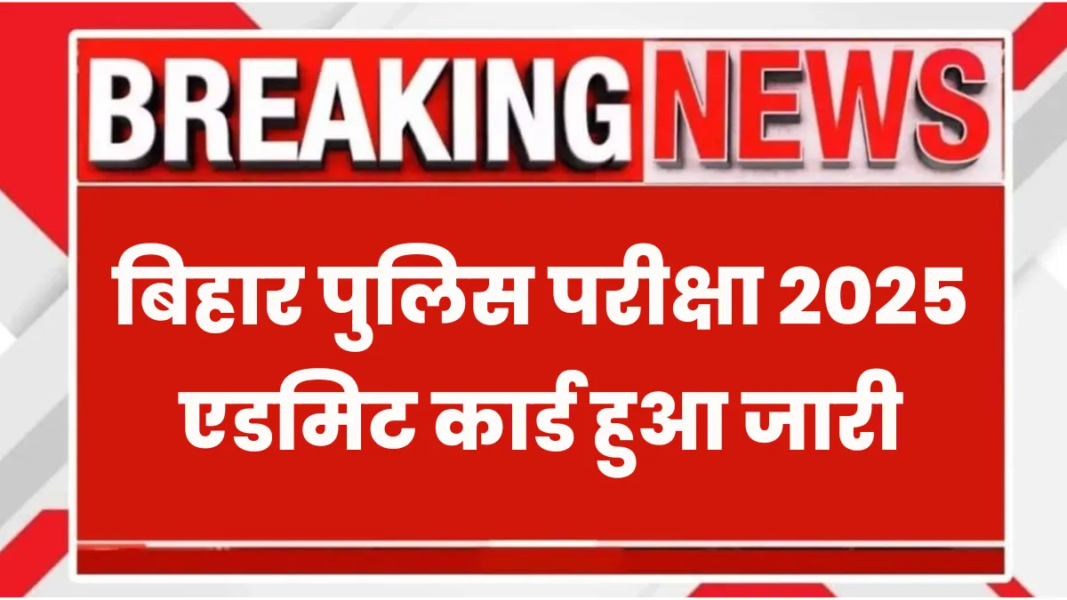 CSBC Bihar Police Constable Admit Card