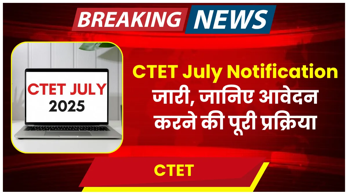 CTET July Notification
