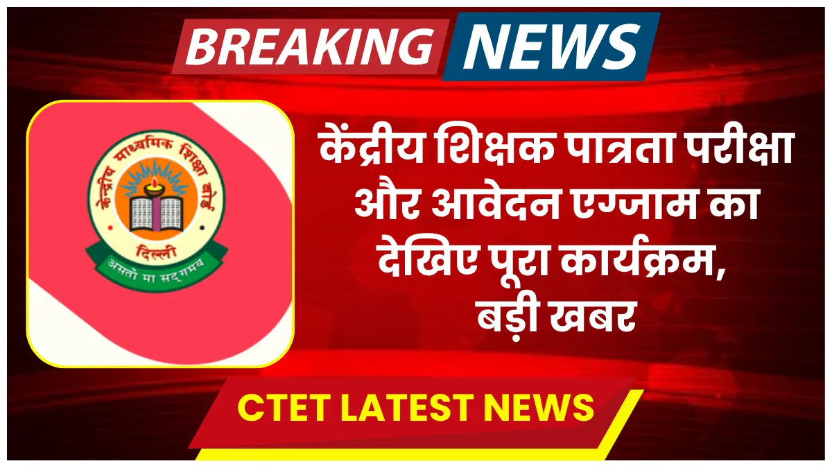 CTET LATEST NEWS