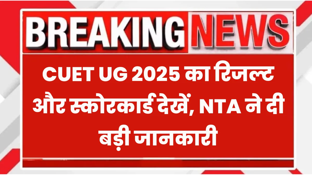 CUET UG 2025