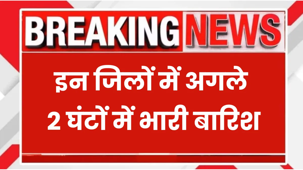 Haryana Heavy Rain IMD Alert
