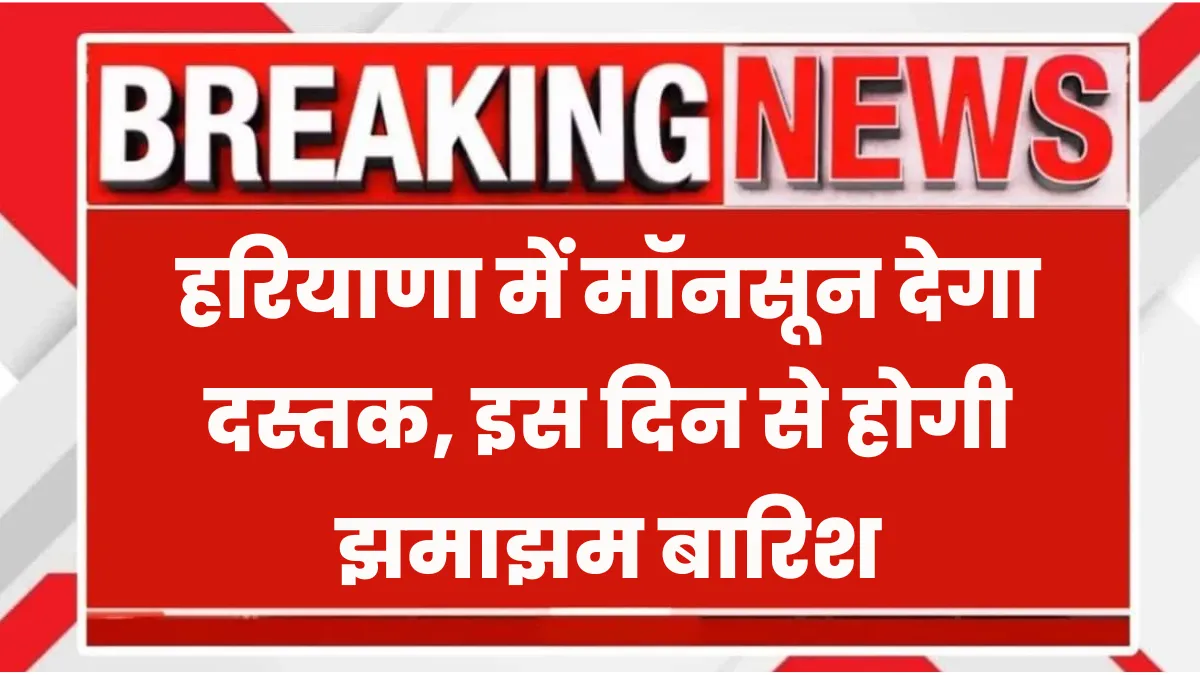 Haryana Mausam Update