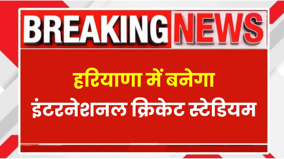 Haryana New Stadium