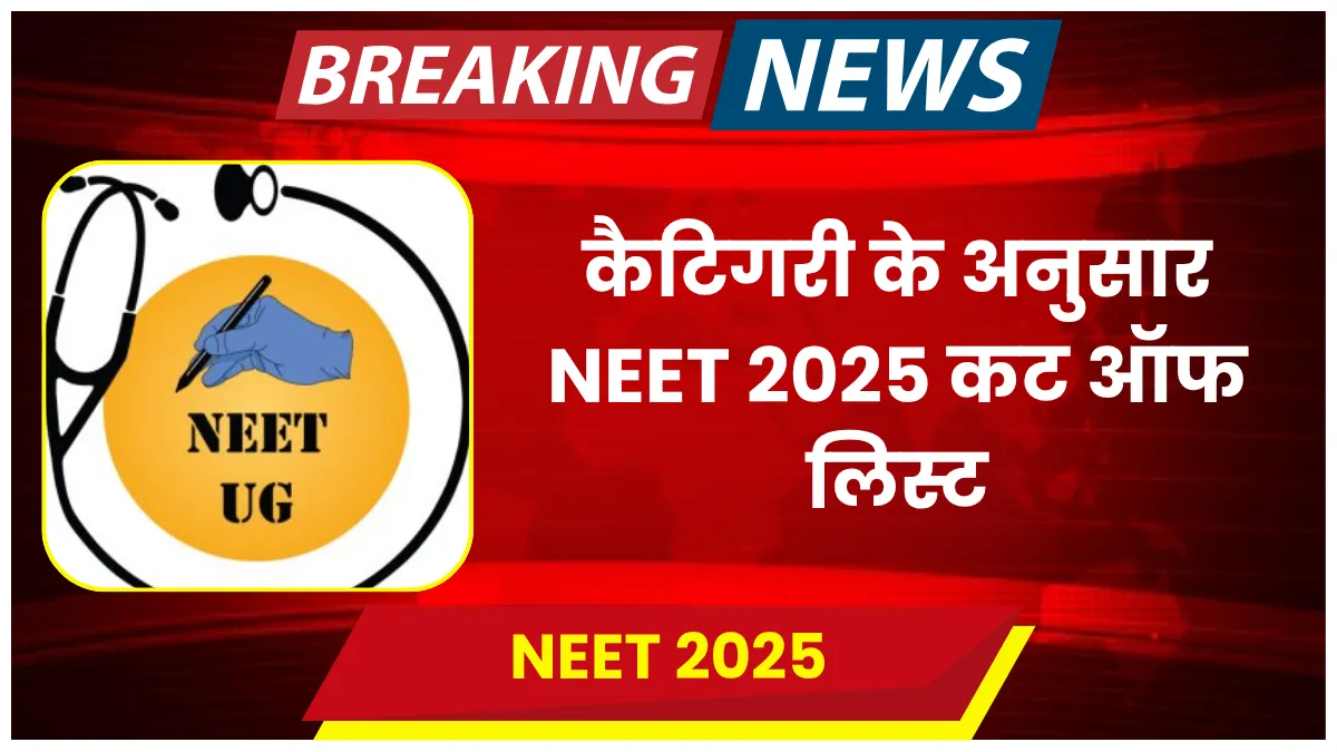NEET UG Category Wise
