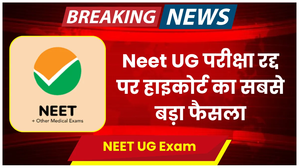 NEET UG Exam Cancel News