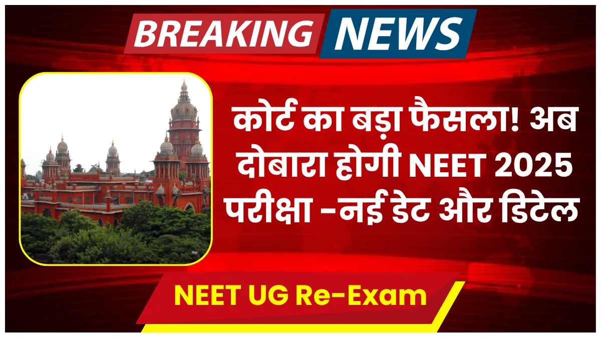 NEET UG Re-Exam