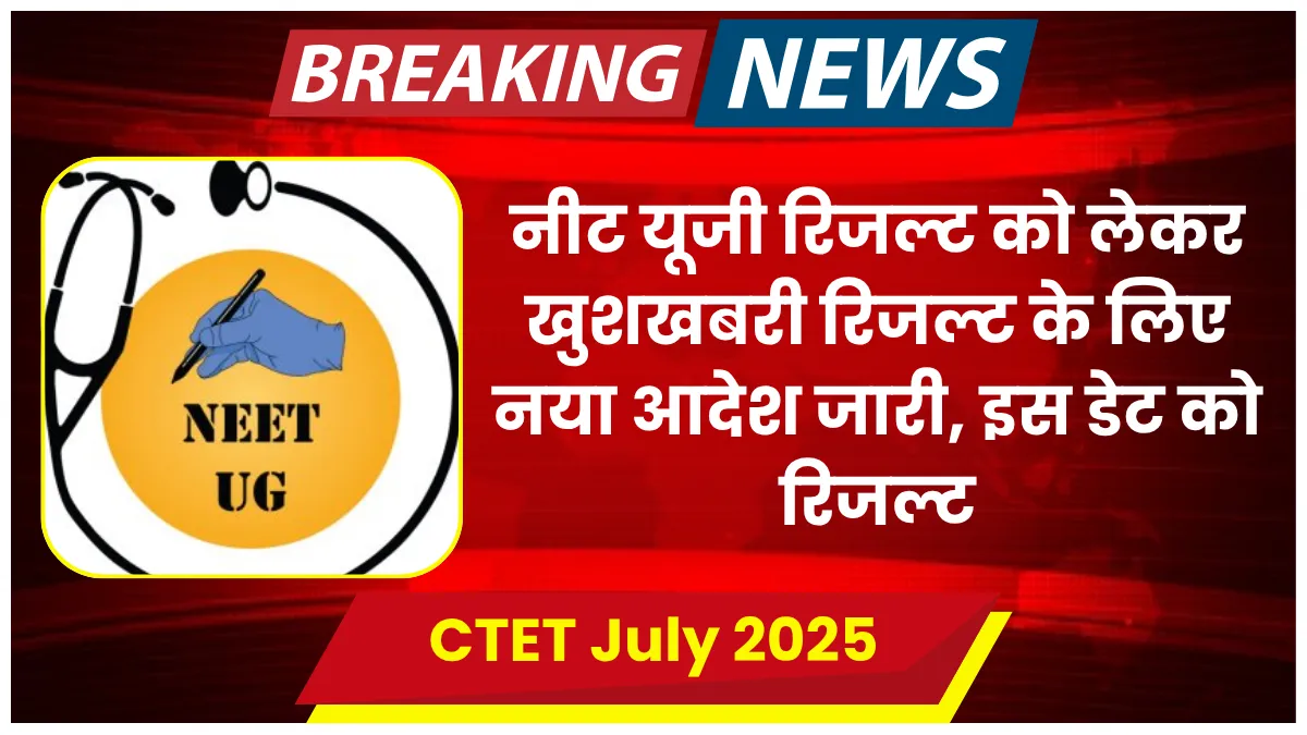 NEET UG Result Date