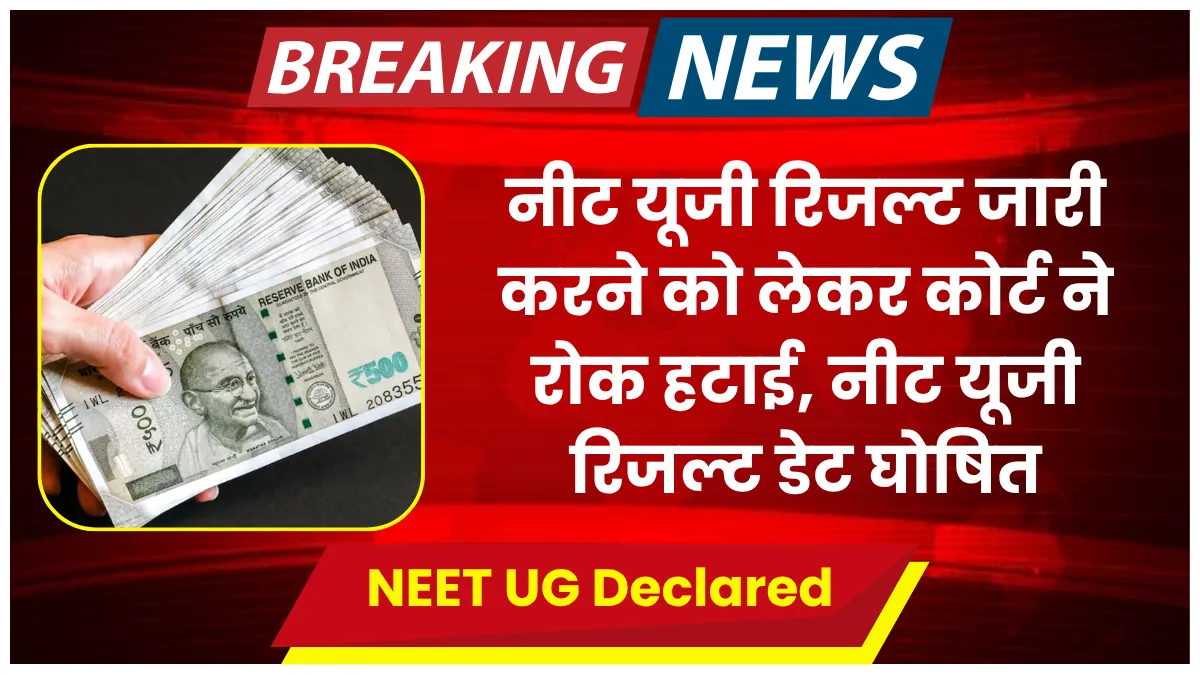 NEET UG Result Declared