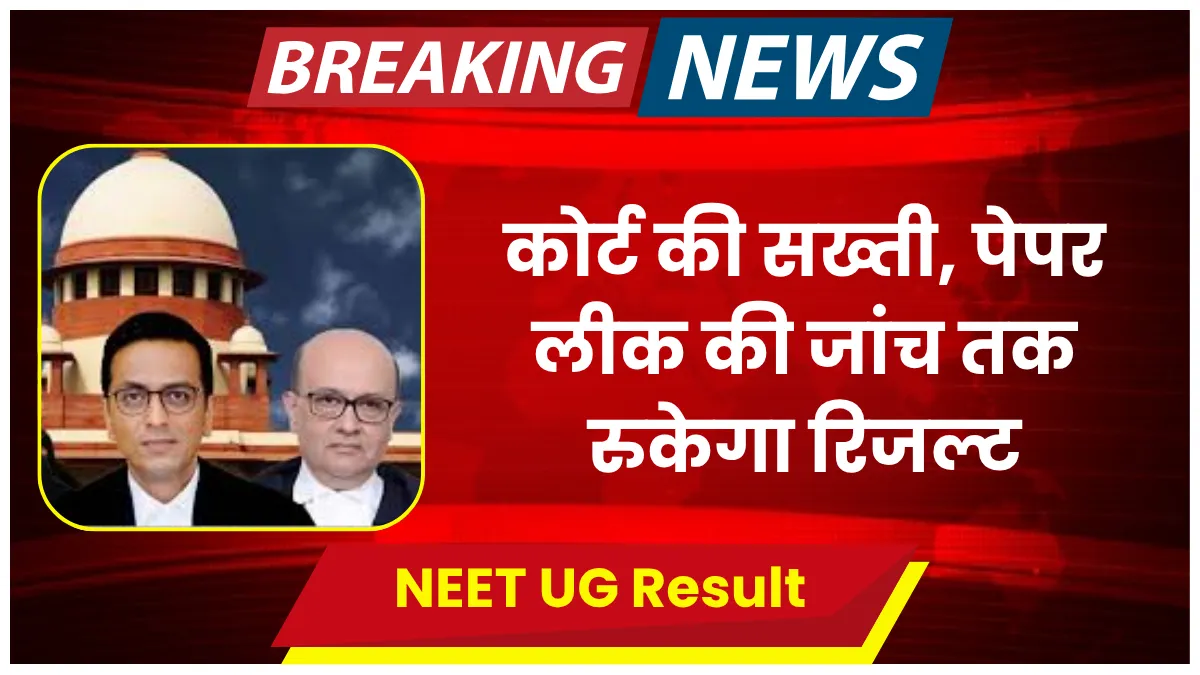 NEET UG Result Leak Court