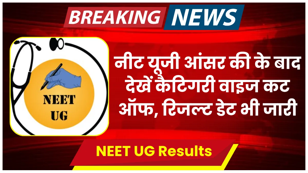 NEET UG Results Answer key