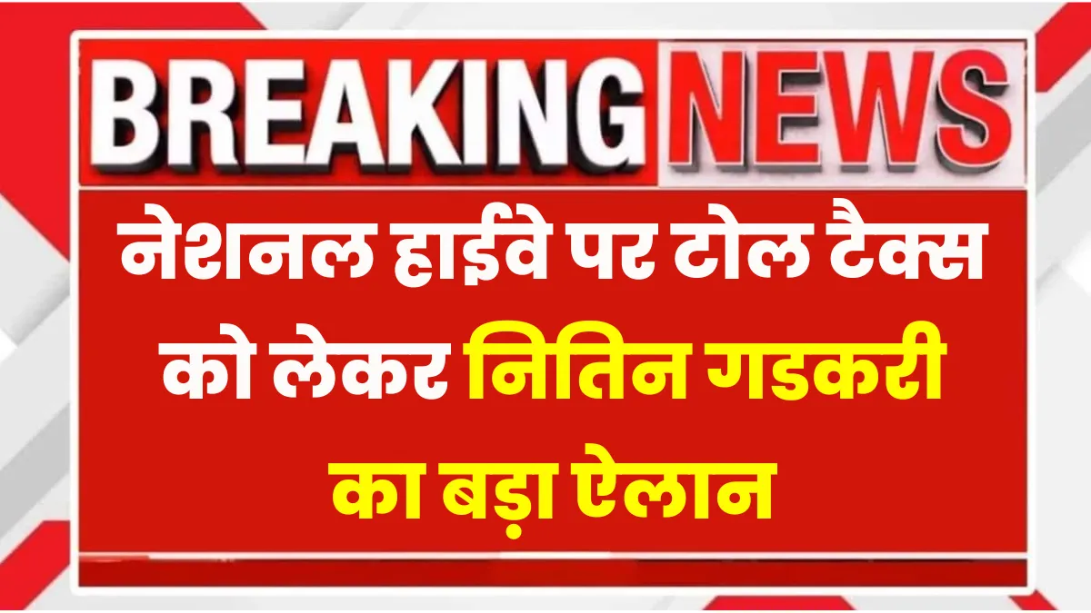 Nitin Gadkari FASTag Annual Pass