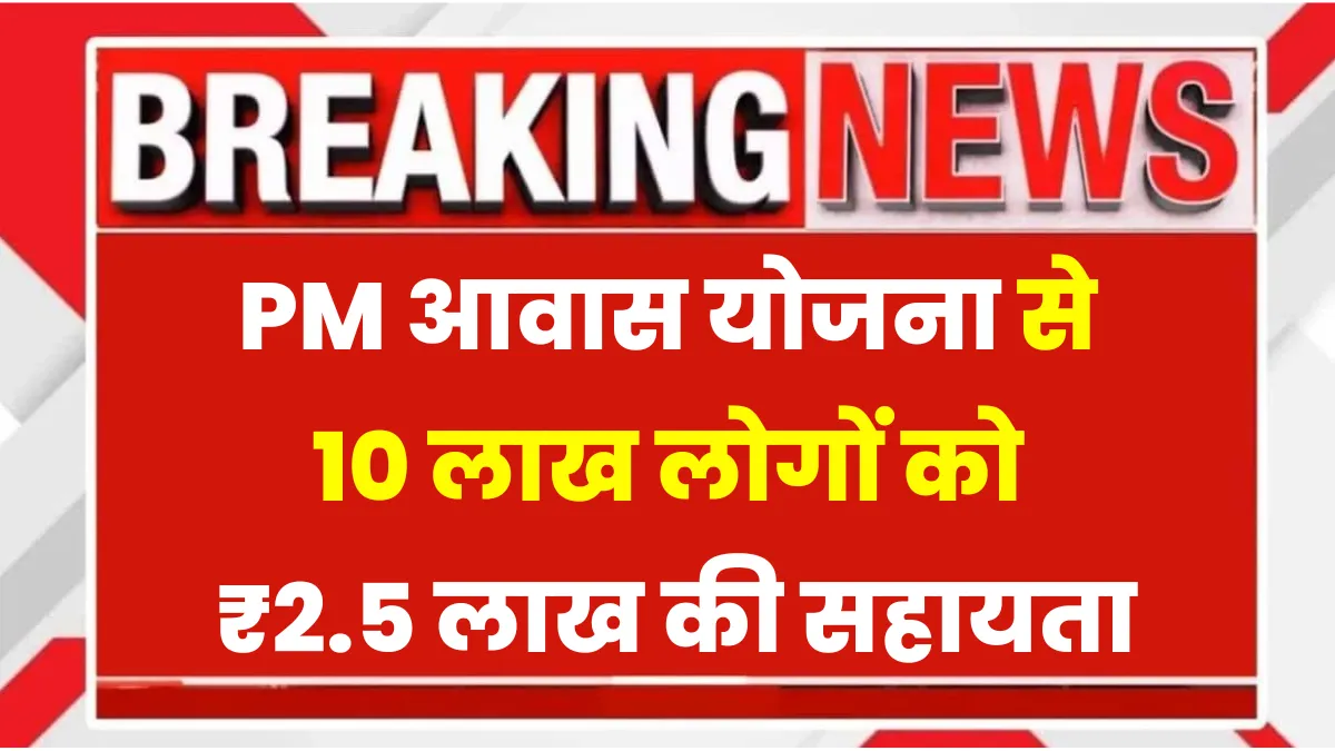 PM Awas Yojana Update