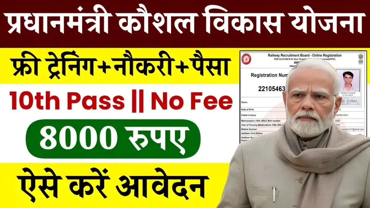 PMKVY Yojana 4.0