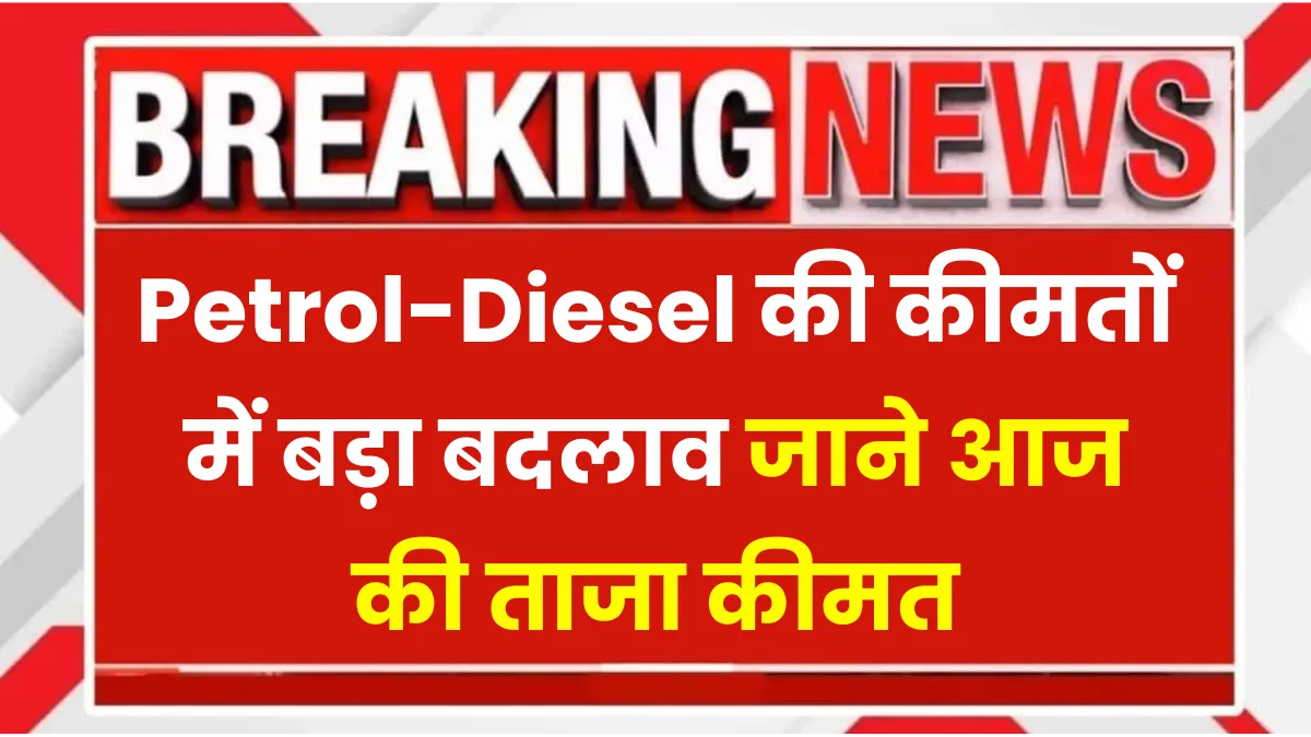 Petrol Diesel Prices Today