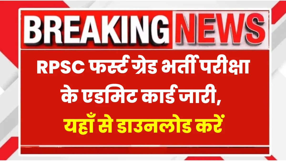 RPSC