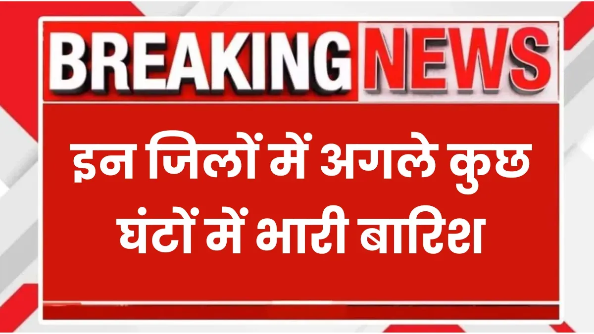 Rajasthan Heavy Rain Alert
