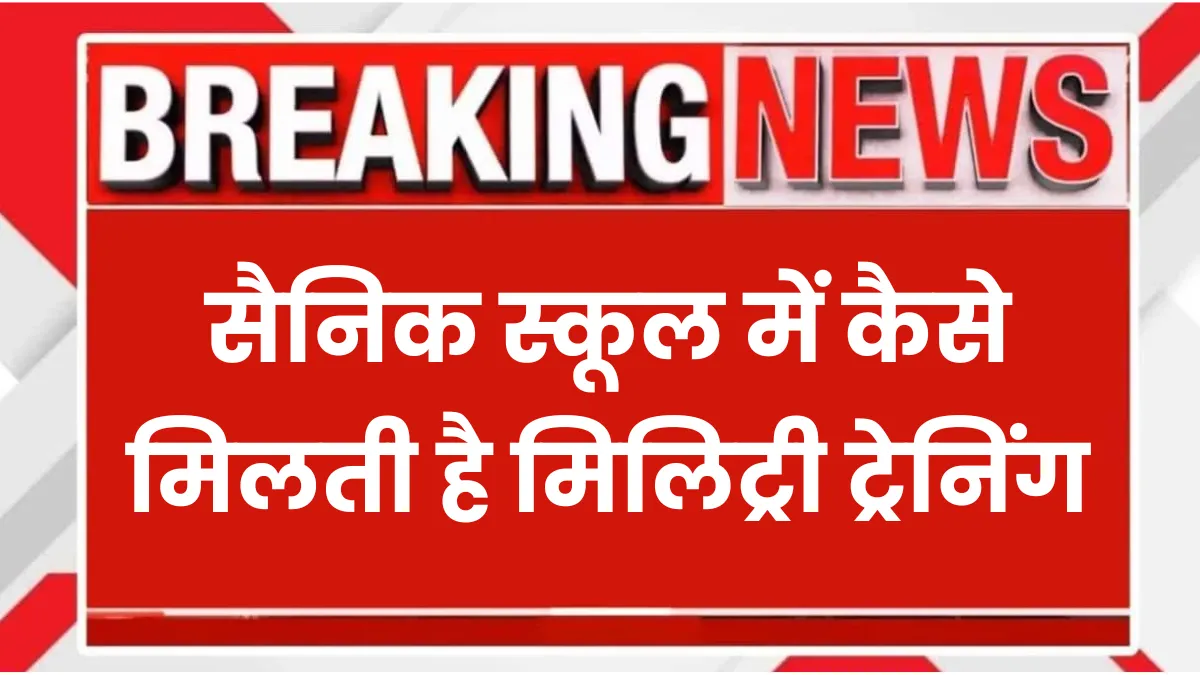 Sainik School Admission