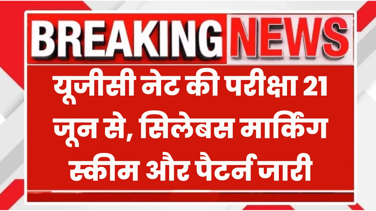 UGC NET Exam 2025