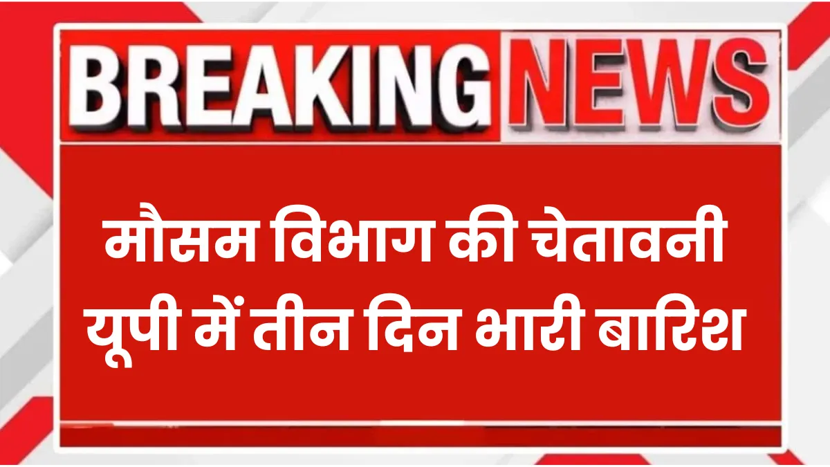 UP Heavy monsoon alert