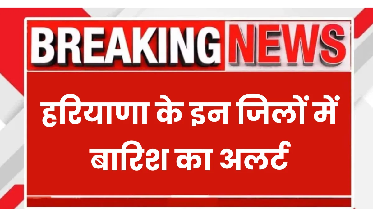 Haryana Rain Alert 72 Hours